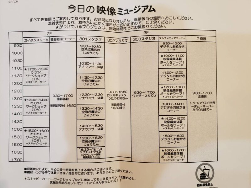 当日のイベントスケジュール