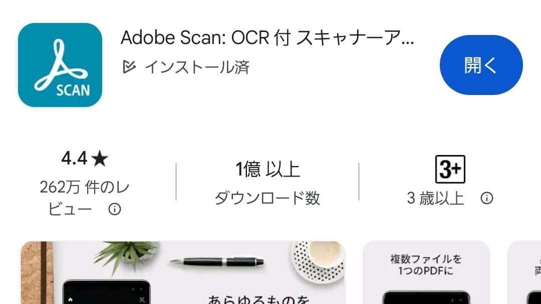 Adobe scanアプリ