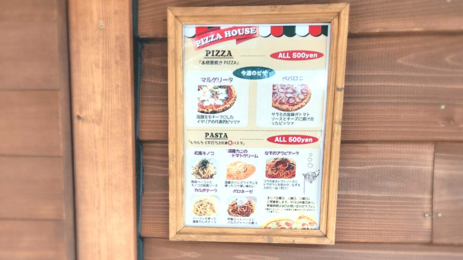 PIZZA HOUSEメニュー