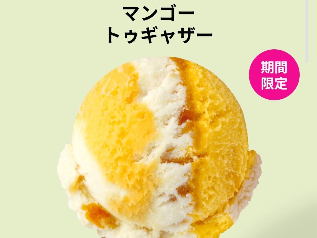 マンゴートゥギャザー